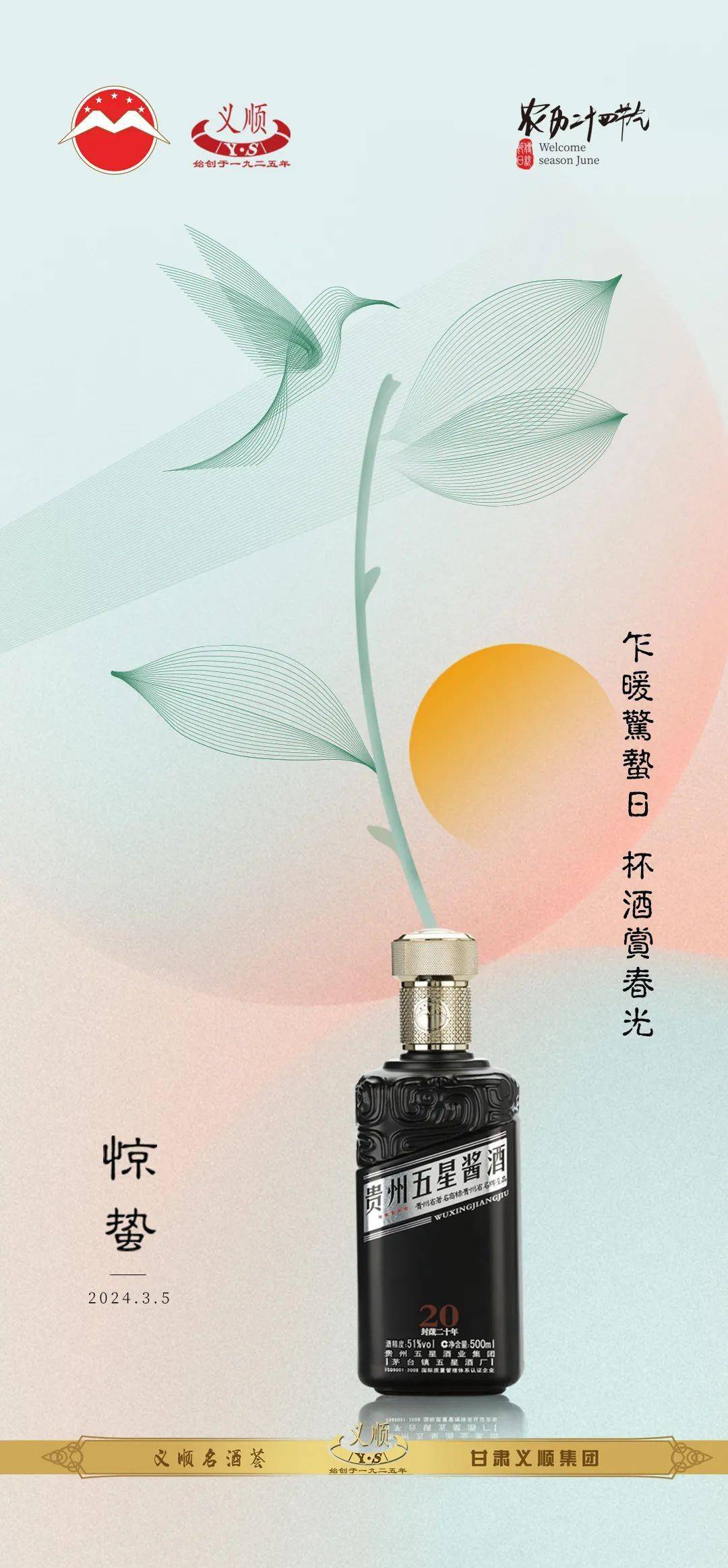 惊蛰乍暖惊蛰日杯酒赏春光