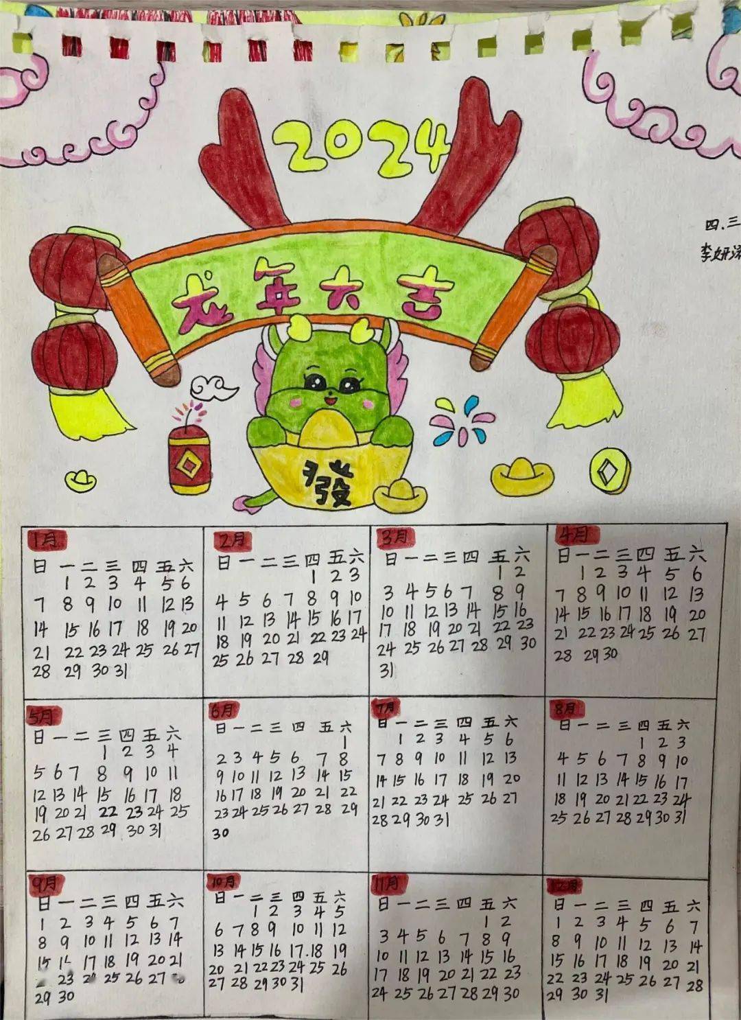 【校园动态】龙行龘龘过新年 德育作业促成长——实验二小开展2024年