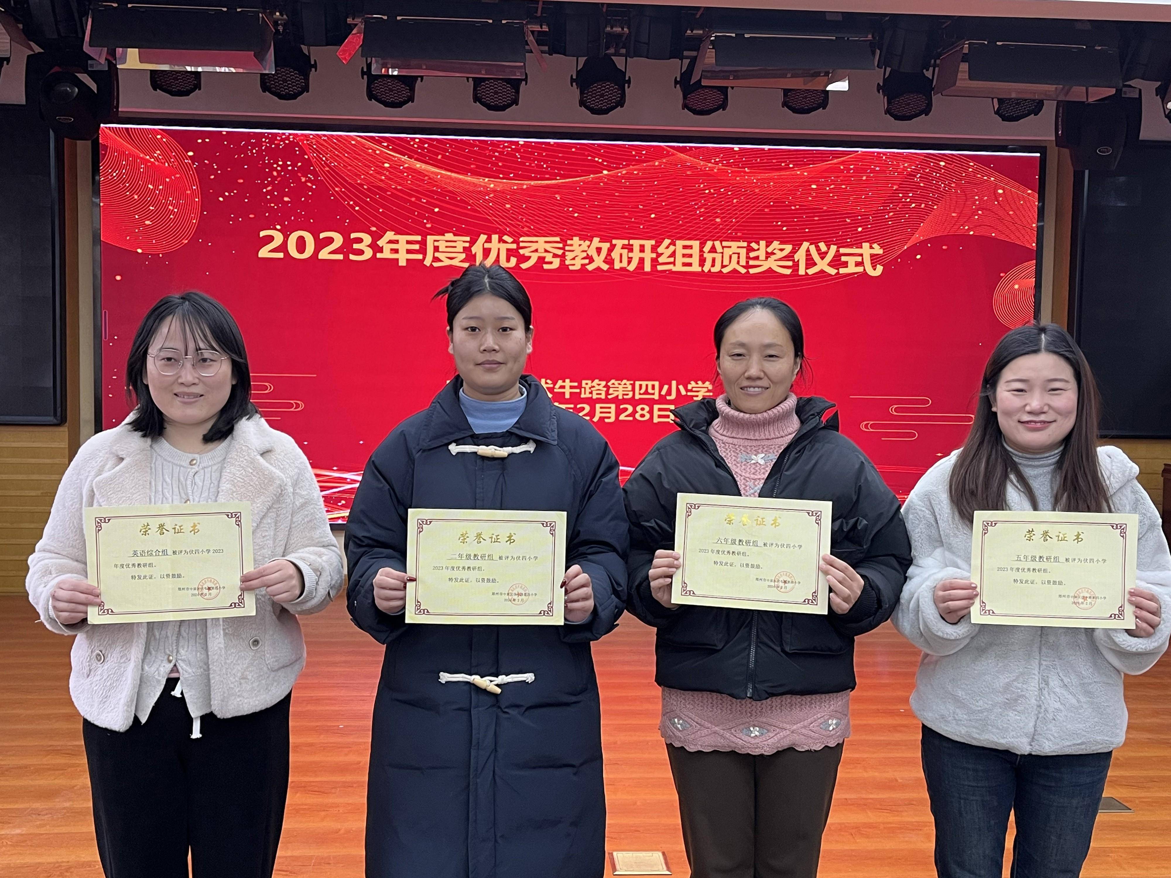 郑州市中原区伏牛路第四小学举行雷锋精神好教师颁奖典礼