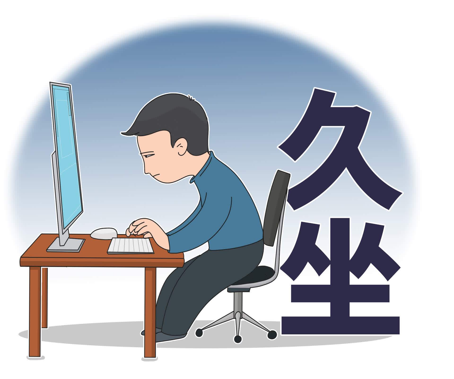 首先,要避免久坐不动