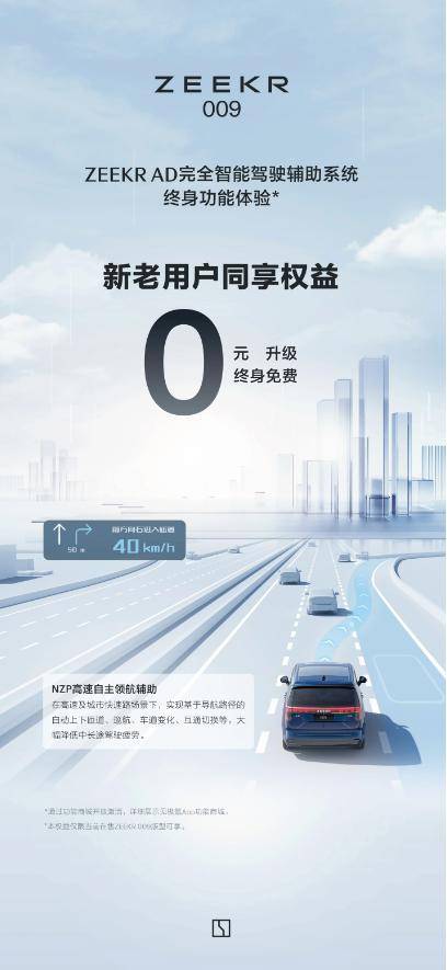极氪009车主福利!终身免费享受智能驾驶辅助系统升级_搜狐汽车_搜狐网