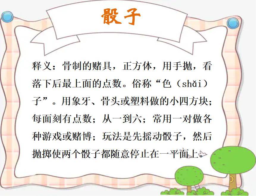 跟我练好基本功第六十六期常见词语36