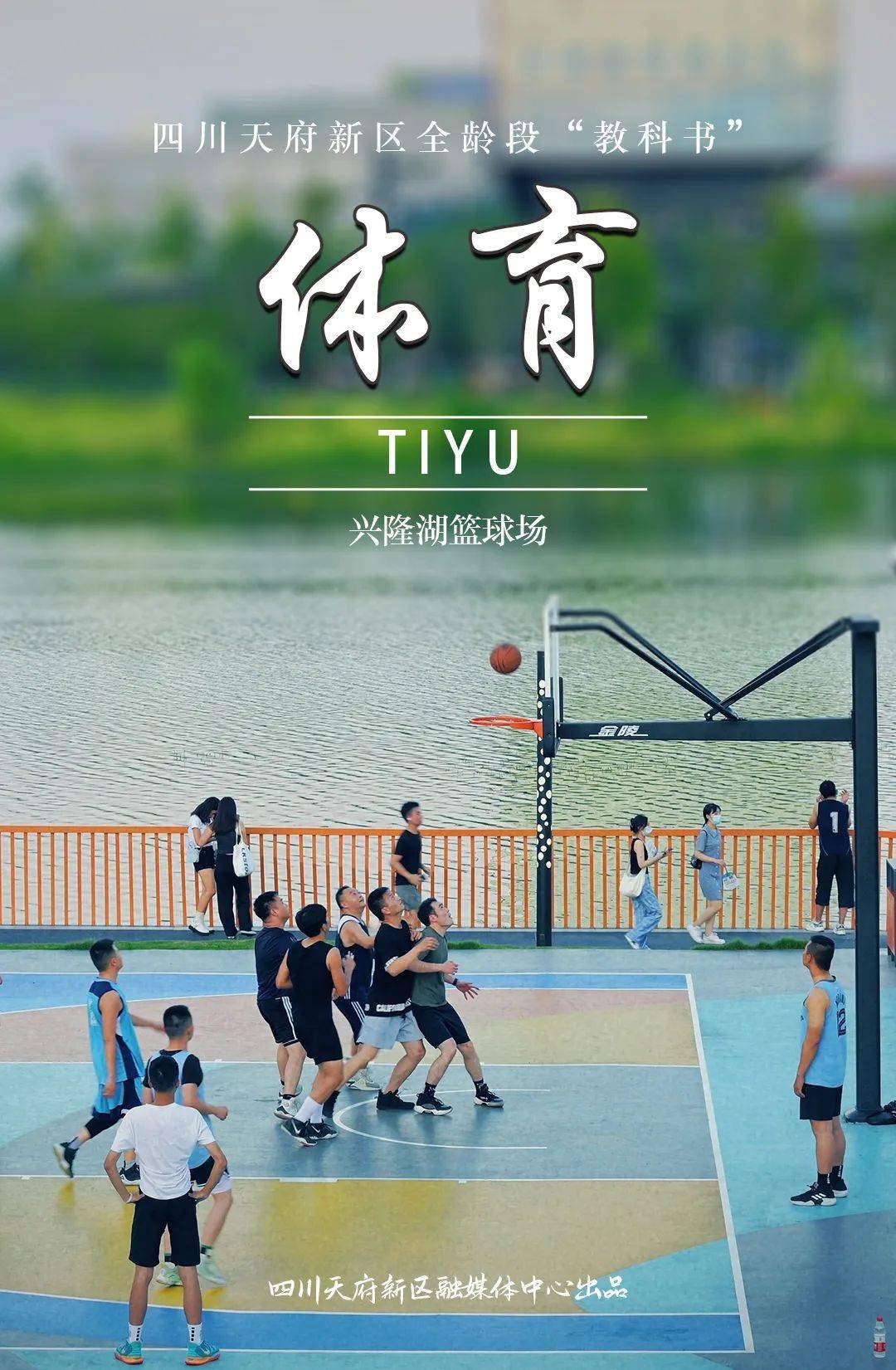 天府新区专用课本速领