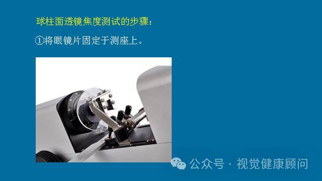 眼视光常用仪器设备焦度计文末可免费领取完整版ppt