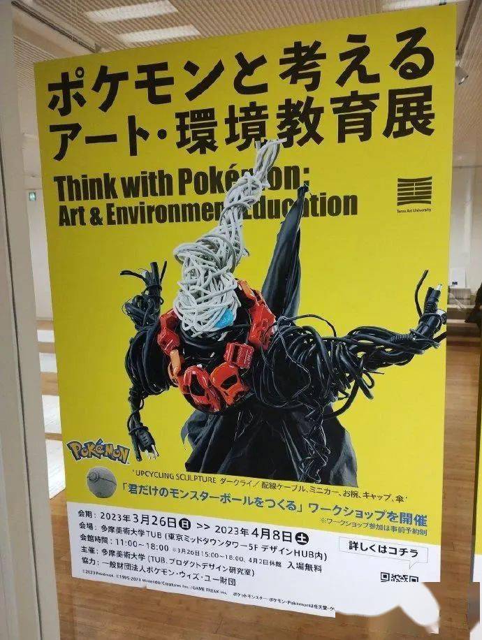 趣闻多摩美术大学宝可梦艺术99环境教育展