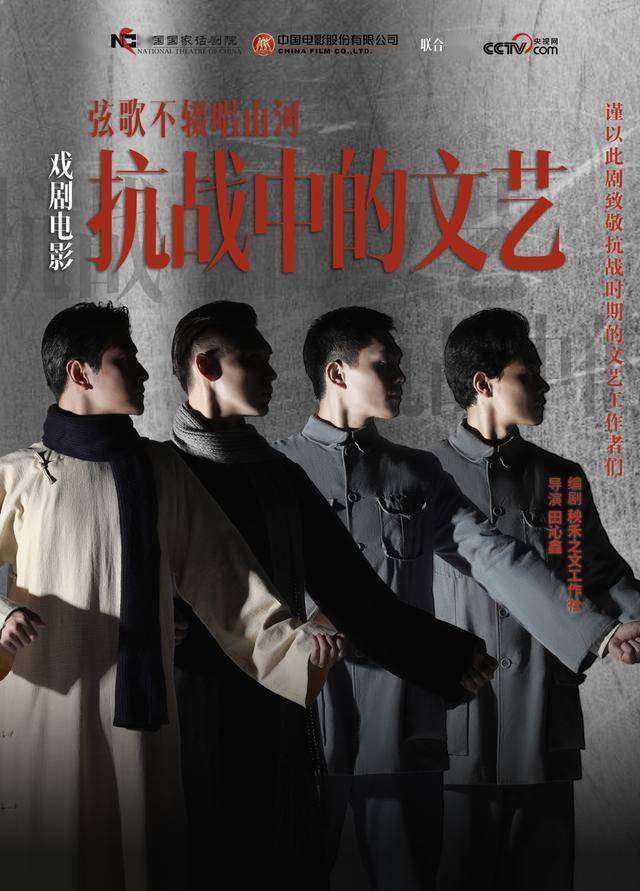 《抗战中的文艺》4月上映 致敬抗战中的文艺经典