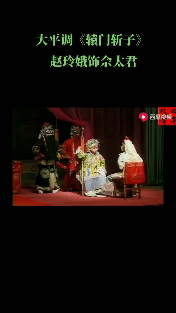 这是赵玲娥老师早年在内黄县大平调剧团的视频资料名家名段精彩分享