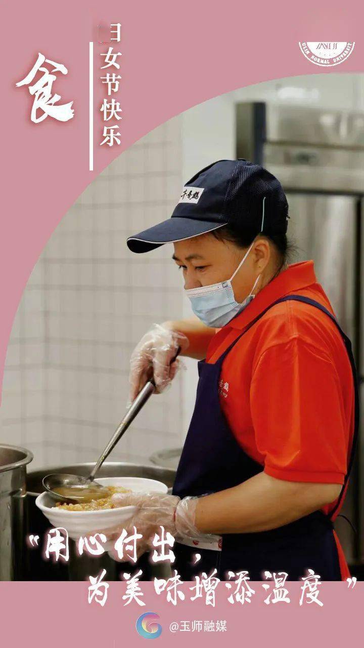妇女节有她们在玉师er又幸福了