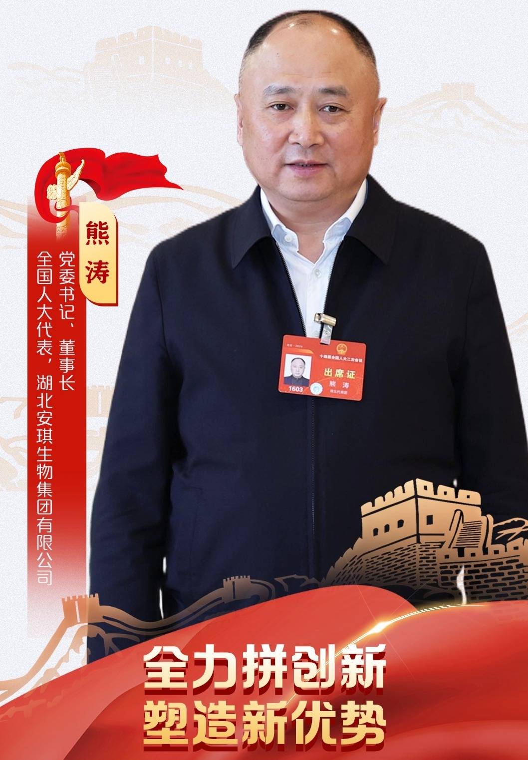 全国人大代表熊涛建议推动微生物蛋白产业加快发展