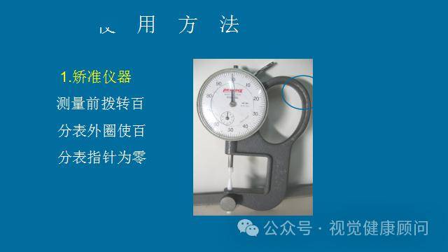 眼视光常用仪器设备焦度计文末可免费领取完整版ppt