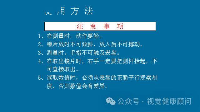 眼视光常用仪器设备焦度计文末可免费领取完整版ppt