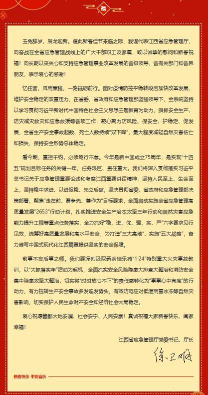 02点击跳转丨四季平安!风调雨顺!龙年大吉!江西应急管理给您拜年啦!