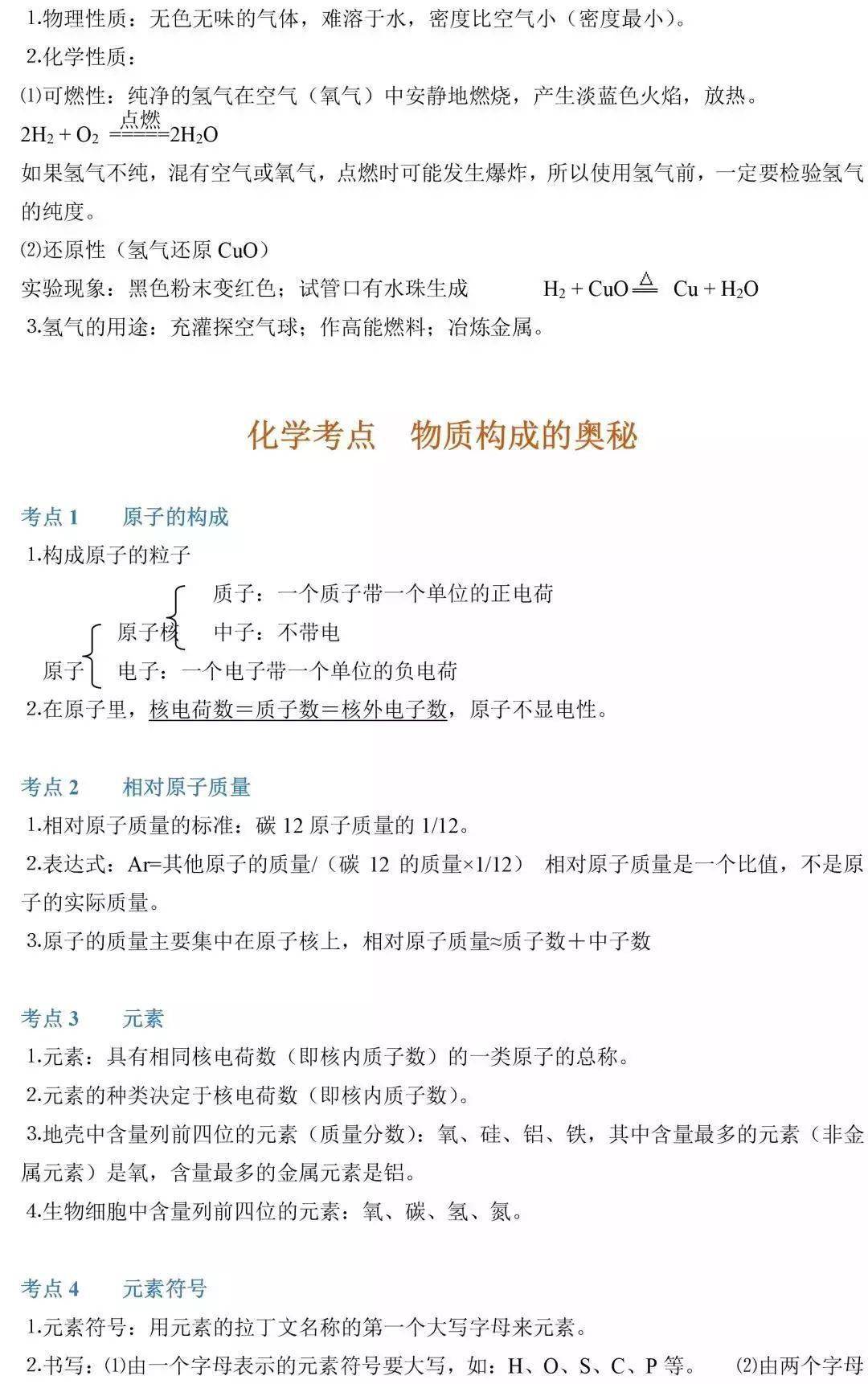 初中化学86个考点汇总112单元初三生必看