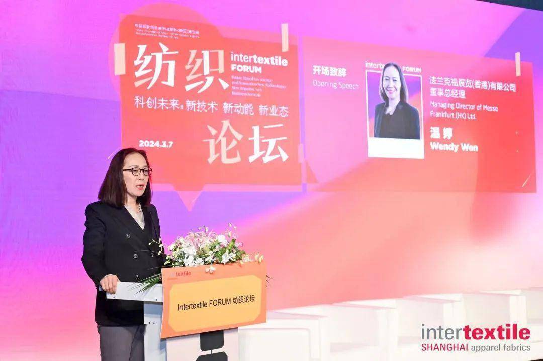 科技创新引领纺织产业新业态2024春夏intertextileforum