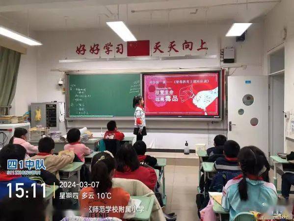 护航童年不毒行丰台三小禁毒开学第一课主题队课活动
