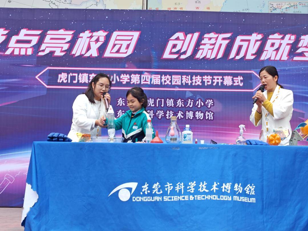 科普进校园东莞科技馆在行动走进虎门东方小学