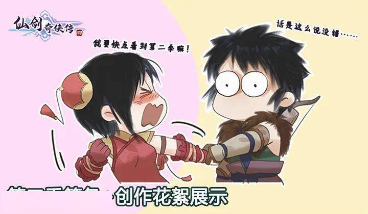 第二季筹备长篇漫画仙剑四制作花絮展示