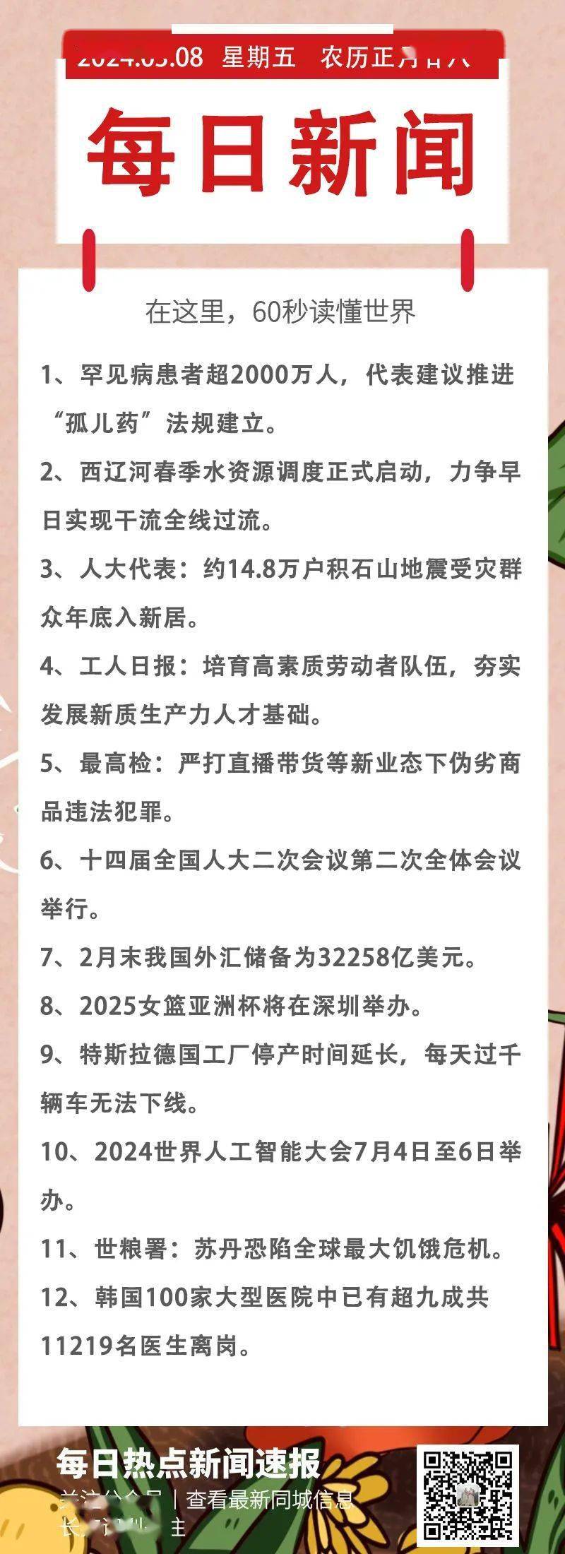 10月30日新闻内容(2021年10月30日的新闻摘抄)