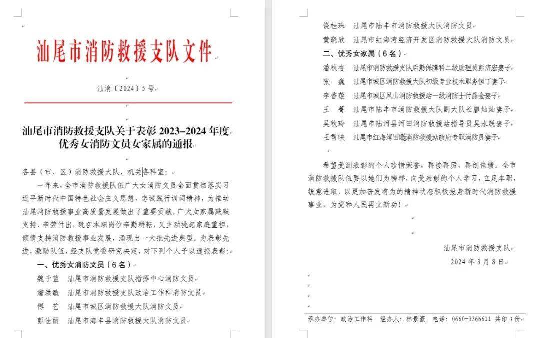 汕尾支队组织开展三八国际劳动妇女节系列活动