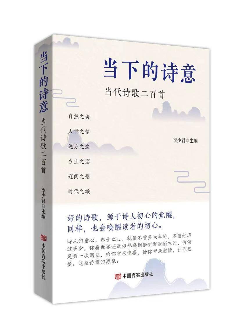 二百首诗歌呈现当代的诗意