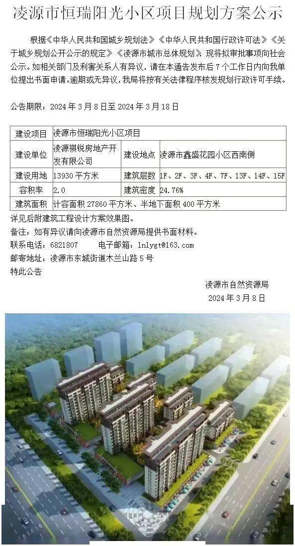 凌源恒瑞阳光小区项目规划方案公示!_lymlcx_信号_文雍