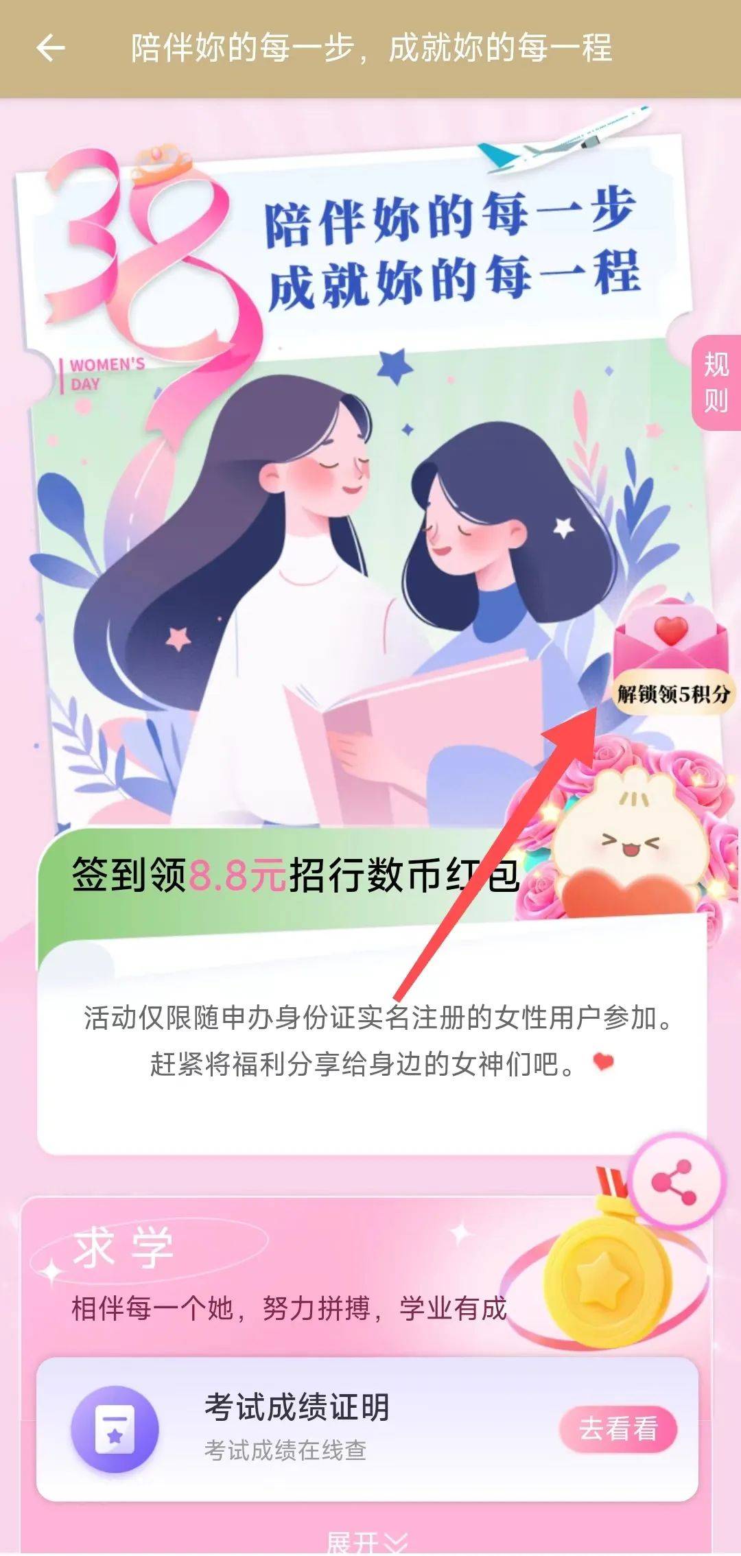 你的每一岁都很美妇女节惊喜福利来袭上万份数币红包先到先得