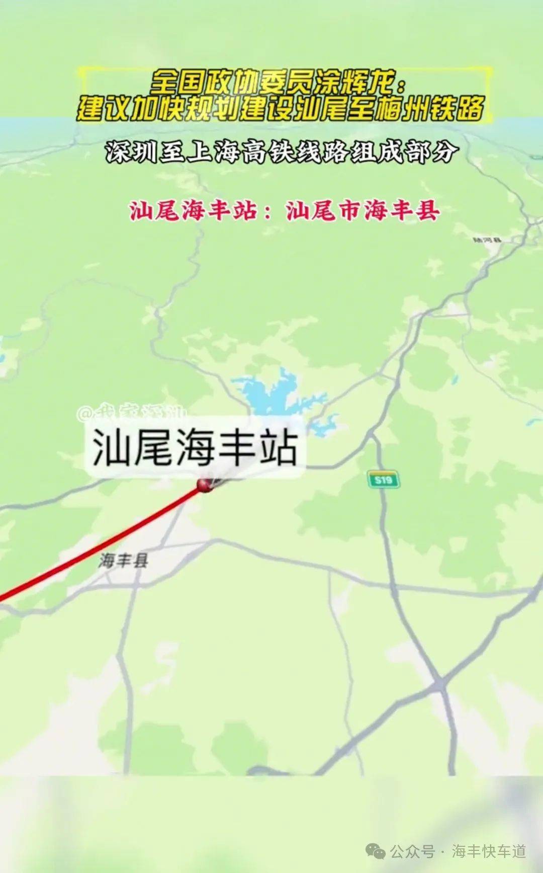 最新消息:关于汕尾至梅州铁路海丰站