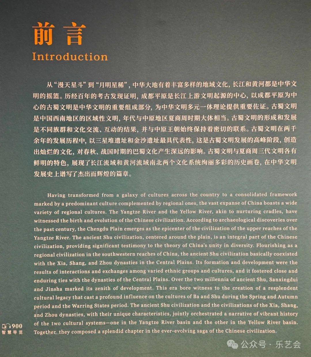 花脚大仙分享:《星耀中国——三星堆·金沙古蜀文明展》系列1