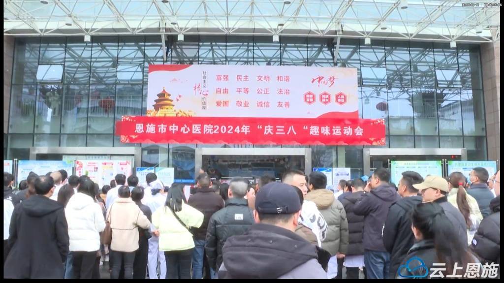 巾帼展风采建功新时代恩施市中心医院举办庆三八妇女节趣味运动会