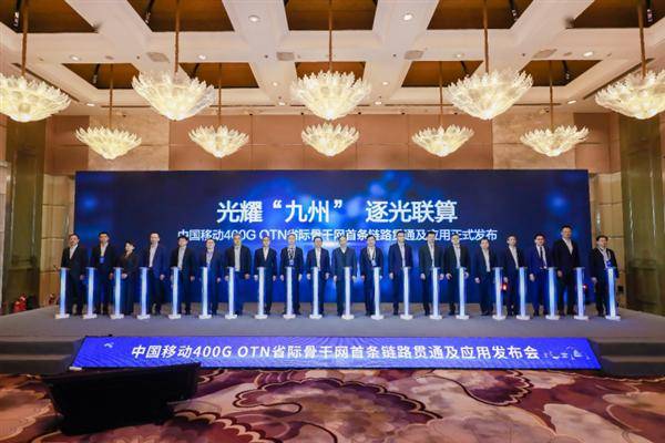 华为立功中国移动建设全球最大400g全光省际骨干网