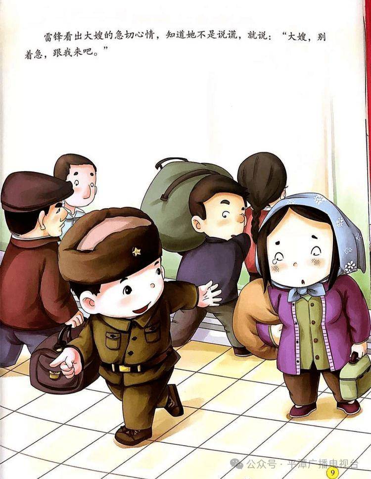 中湖小学小主播来啦,《小鬼当家》等你来快乐过周末_雷锋_老大娘_老年