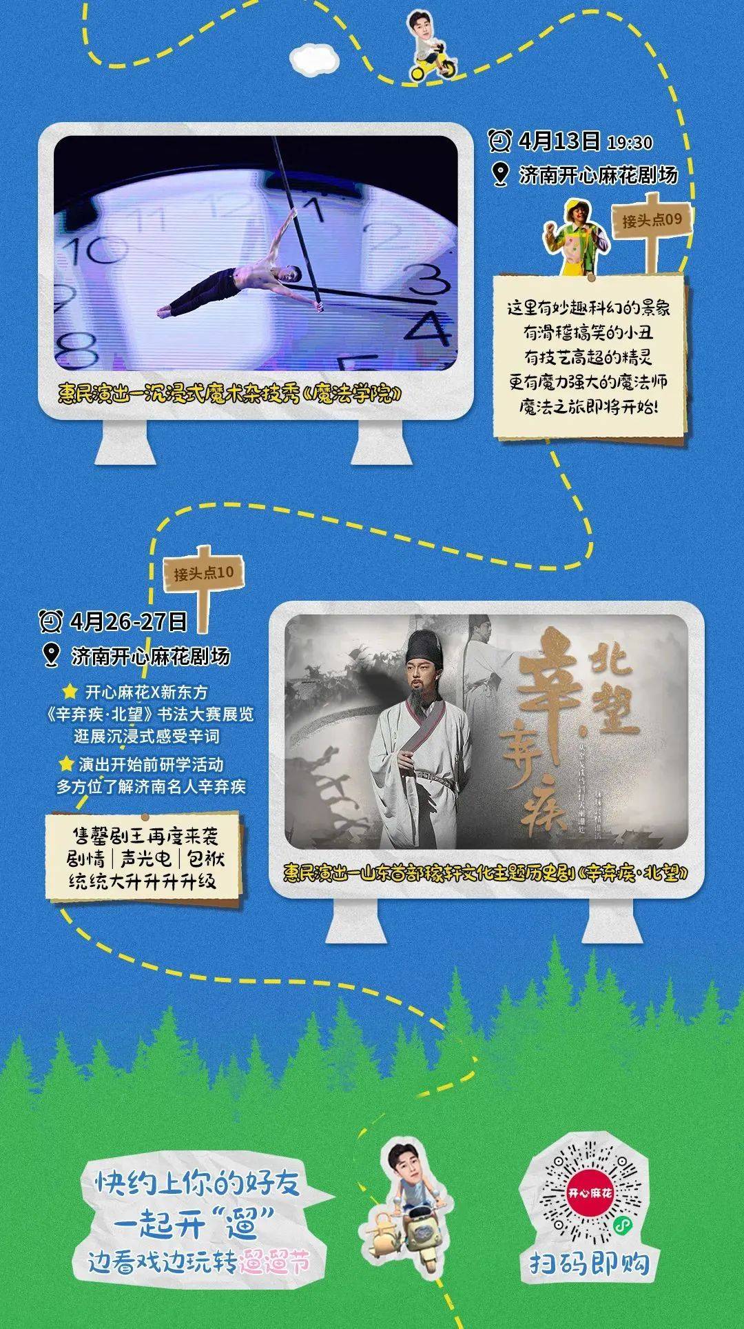 资料图|图源:开心麻花4月5日,大麦/猫眼的话剧热销双冠王《开心聊斋