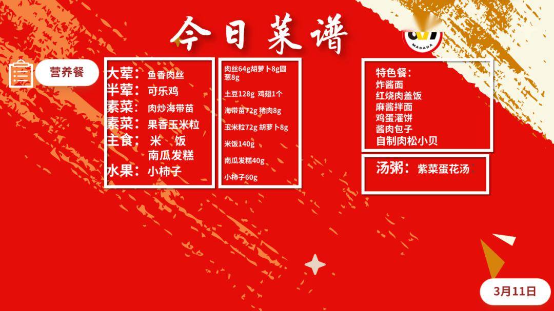 【舌尖上的美味】食之有味——第二十三周菜谱_营养_食谱_小学