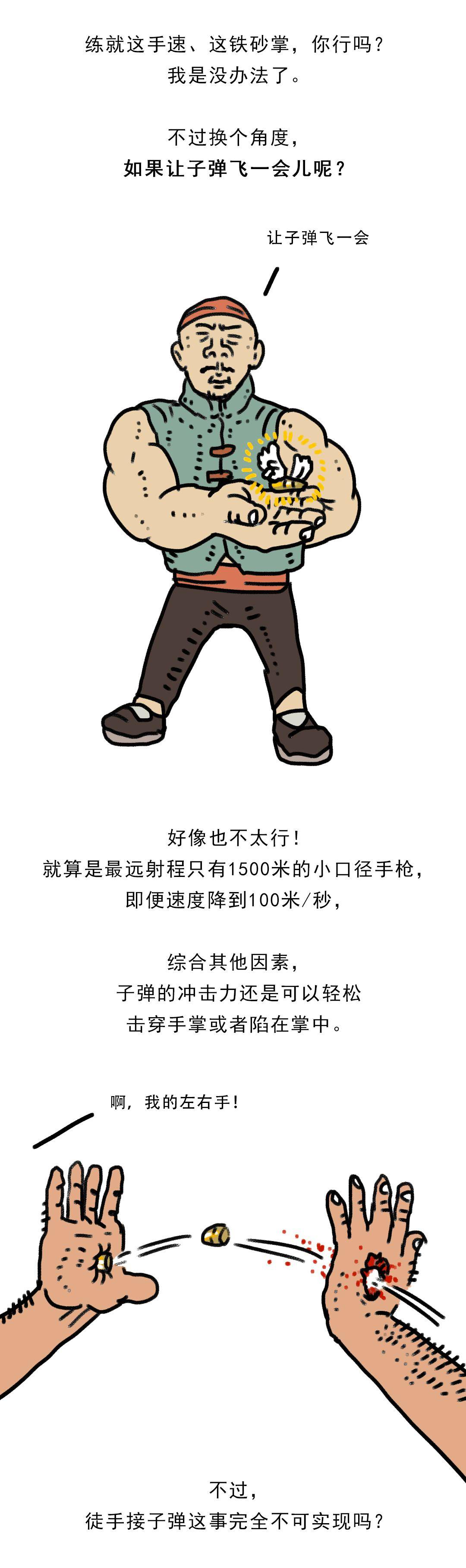 趣味物理如何科学地徒手抓子弹快进来学时间差不多啰