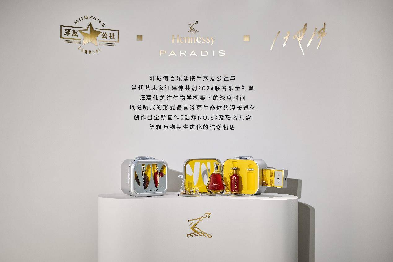 轩尼诗百乐廷发布2024联名限量礼盒