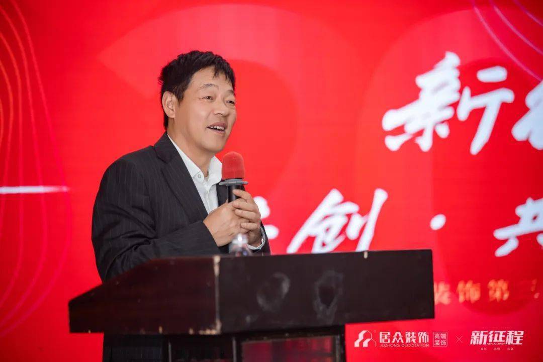 居众装饰2024年度第三十四届全国经理人交流会隆重召开
