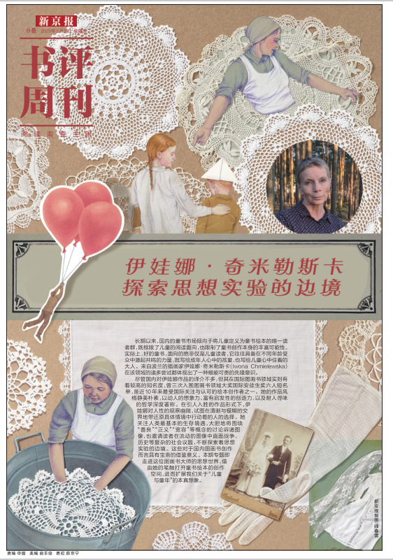 “什么样的绘本可以被称为艺术品?J9九游”伊娃娜回答了这个问题(图1)