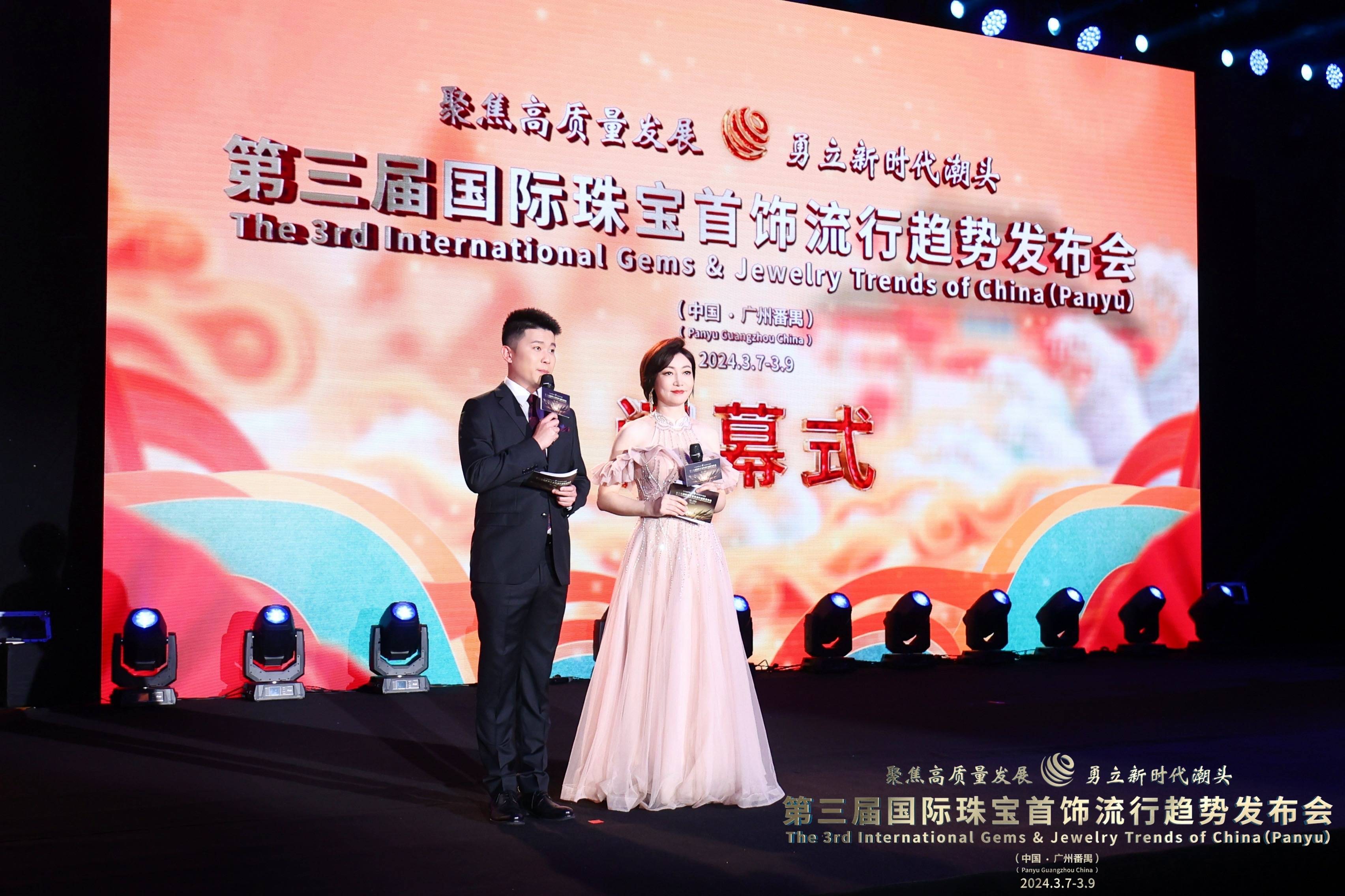 第三届国际珠宝首饰流行趋势发布会在广州番禺闭幕
