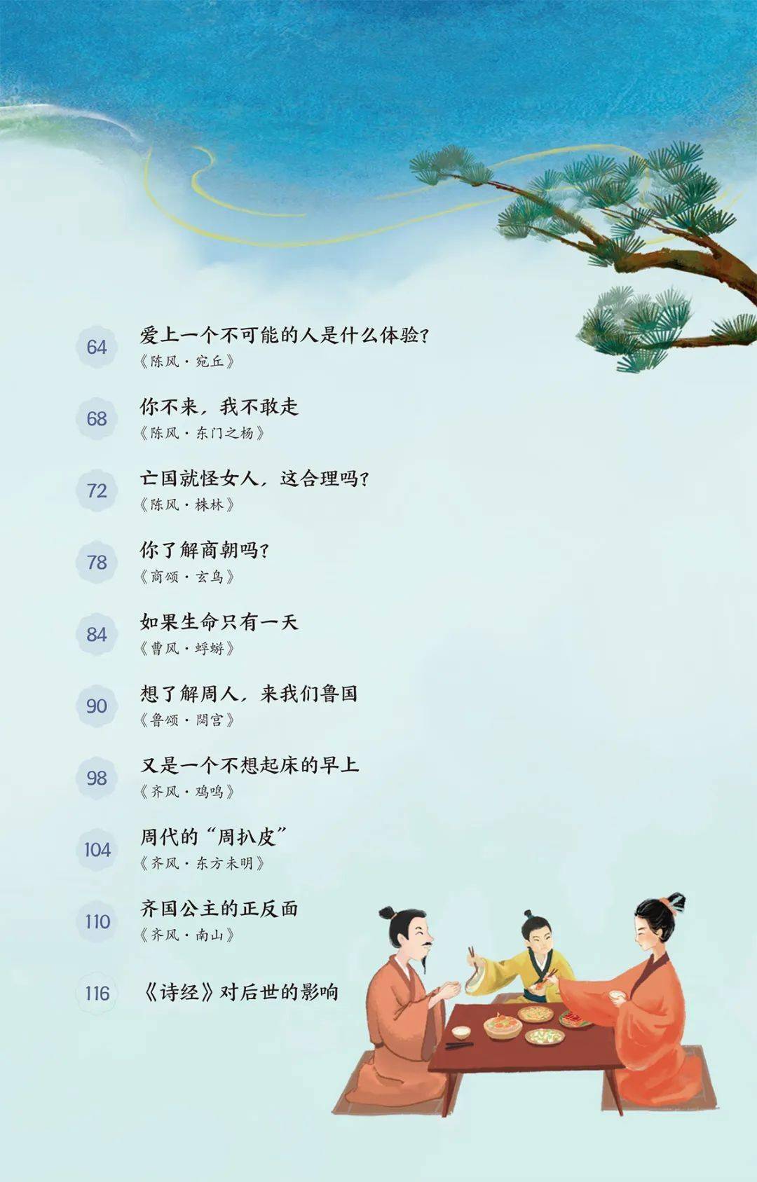 诗经来了想让孩子下笔有锦绣出口成文章一定不能错过这套书