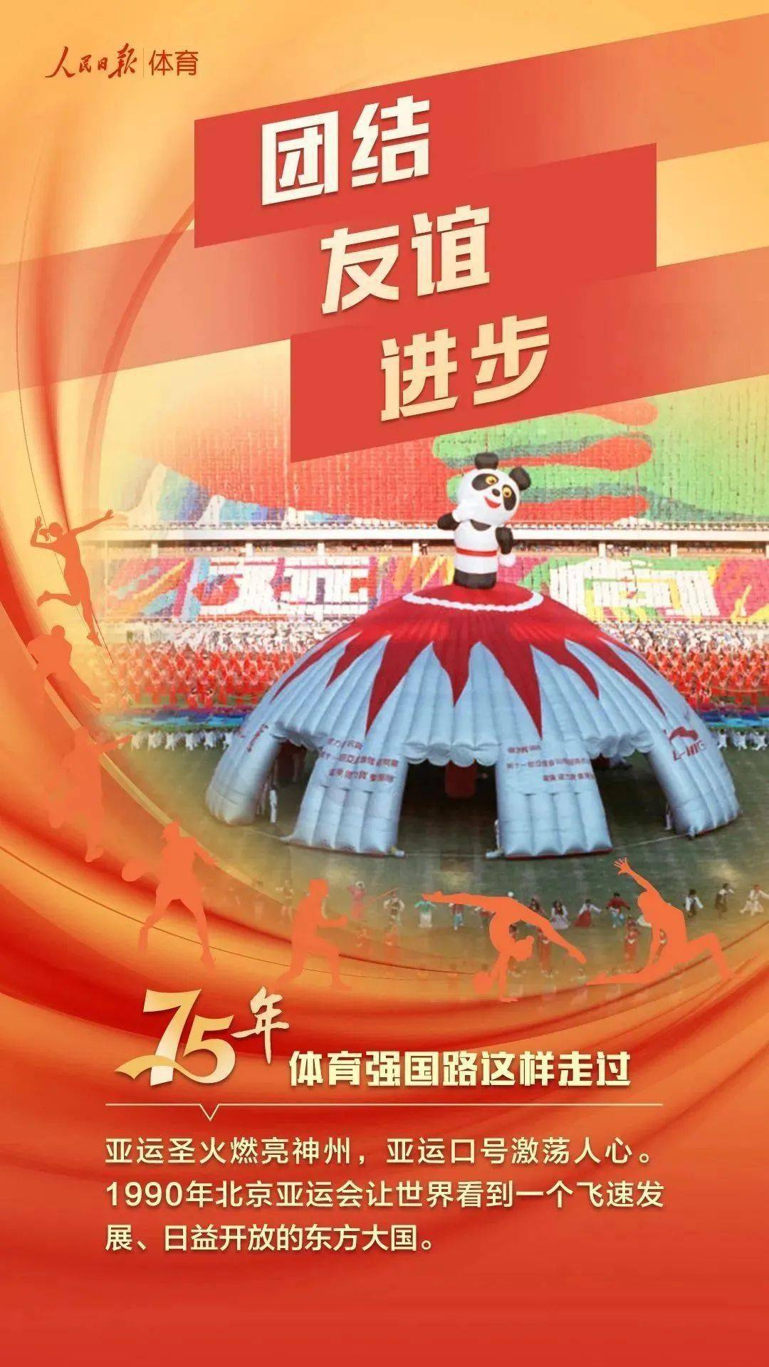 9张海报讲述体育强国路