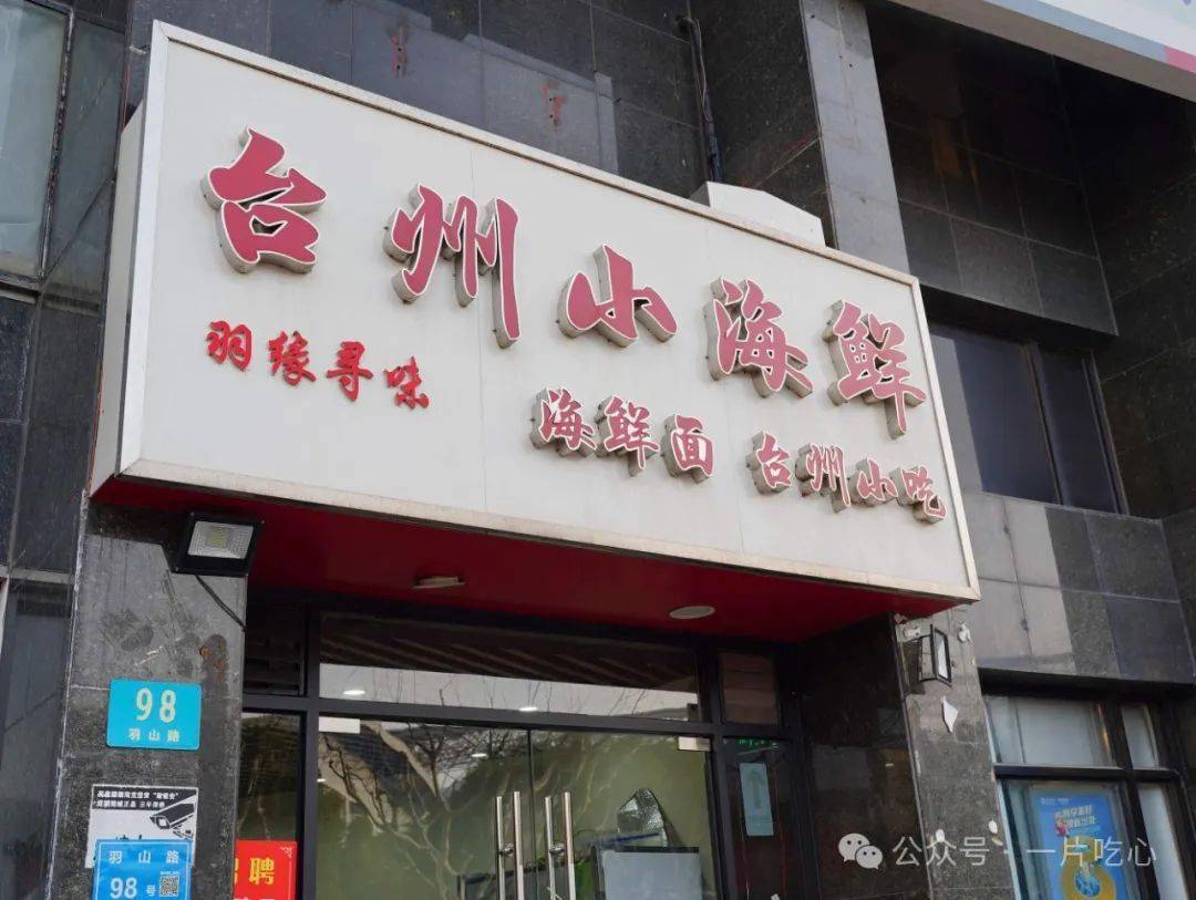 上海两家海鲜面相映成趣