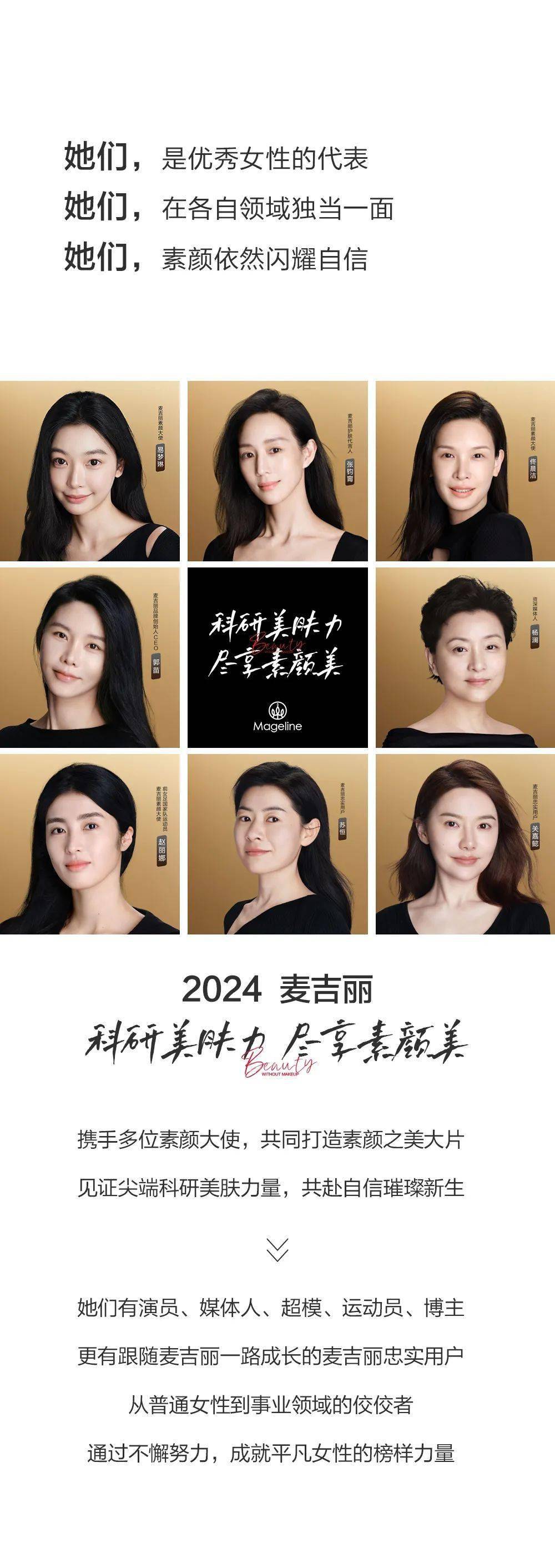 麦吉丽 | 揭秘素颜大使!解锁闪闪发光的她