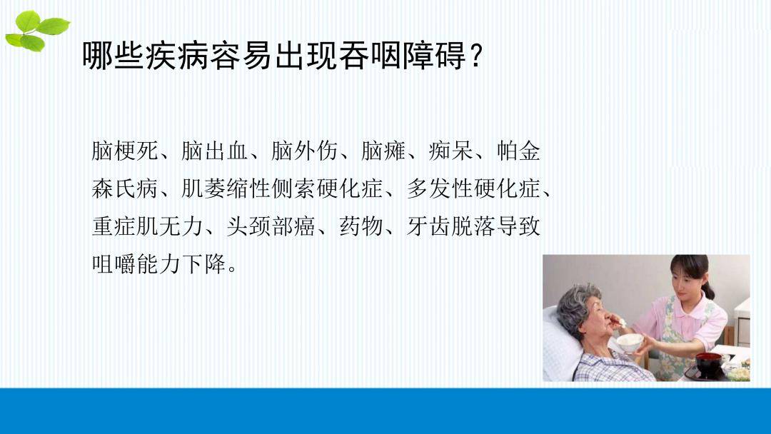 ppt吞咽障碍患者摄食指导