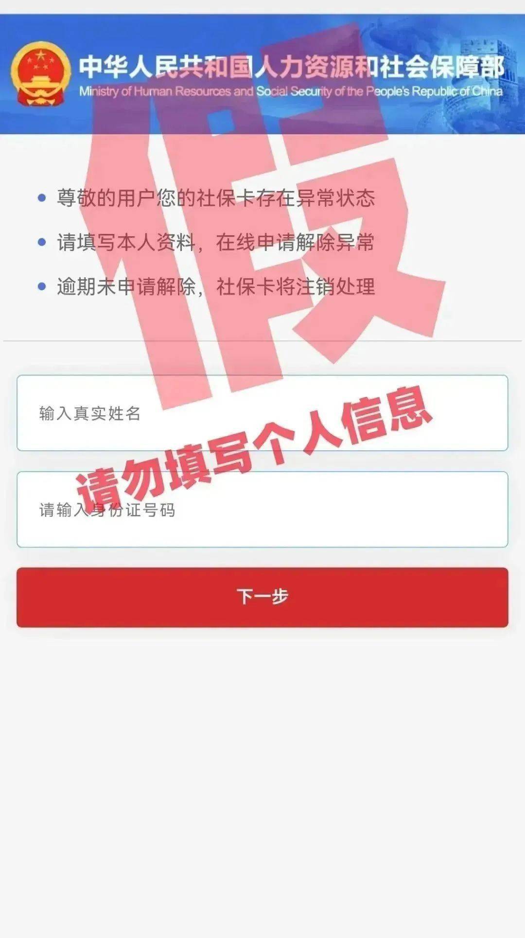 反诈宣传提醒北京暂未开放个人申领第三代社保卡别被骗