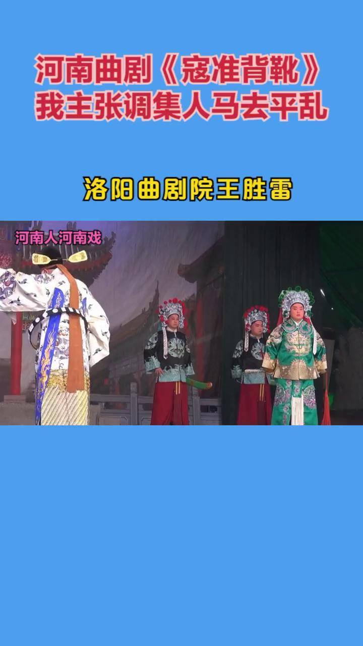 洛阳曲剧团王胜雷简介图片