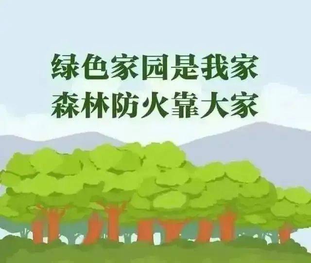 温馨提示普定天气预报森林防火你我同行