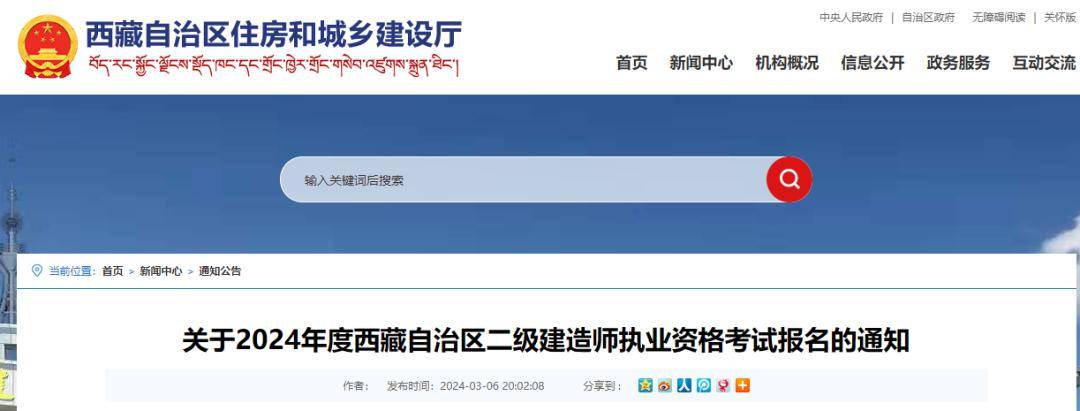 西藏二建報名入口已開通,不出意外今年西藏的報名條件還是和之前一樣