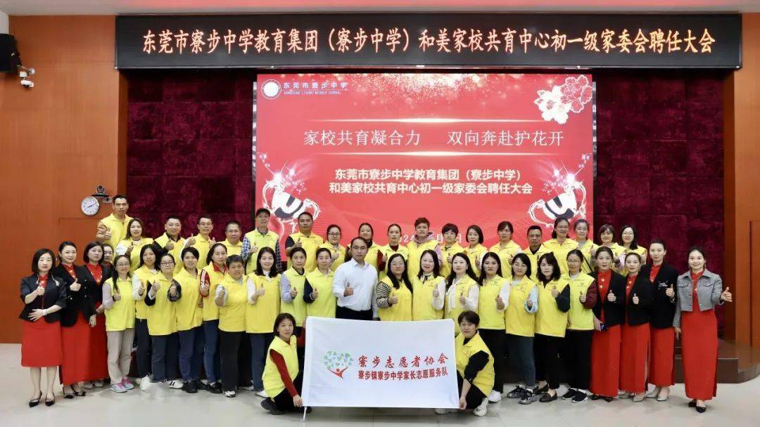 家校共育凝合力双向奔赴护花开寮步中学家长志愿服务队协助本校开展