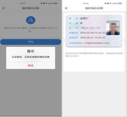 关注好消息临时身份证自己刷脸就能办