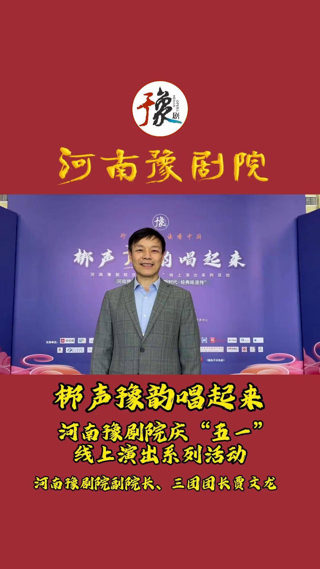 河南豫剧院 河南豫剧院三团 豫剧贾文龙